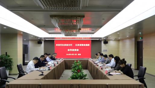 蘇糧集團與農發行江蘇省分行開展合作洽談
